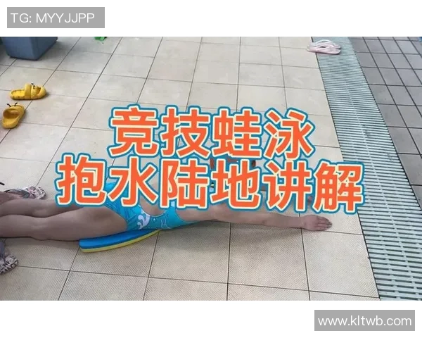 提升蛙泳速度的有效训练方法与技巧分析