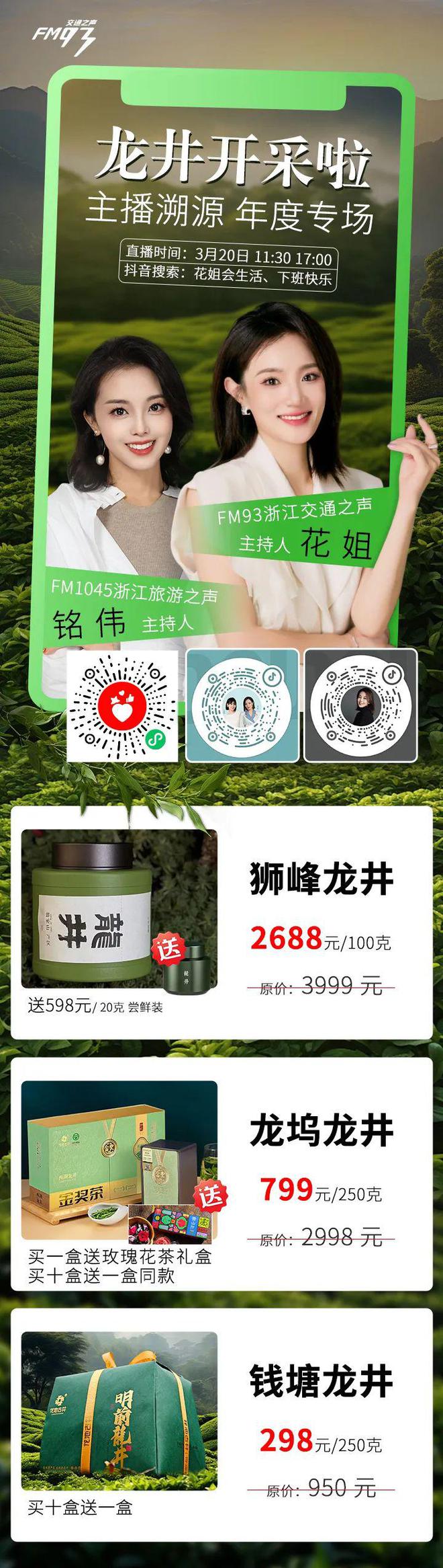 博鱼官方春分！西湖龙井明天开采！(图3)